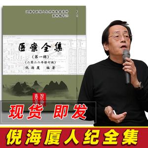 倪海厦谈自己寿命少了一半倪海厦说大陆一个半中医