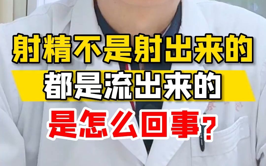 睡觉时射精了是什么原因而且很多这几天才开始的的简单介绍