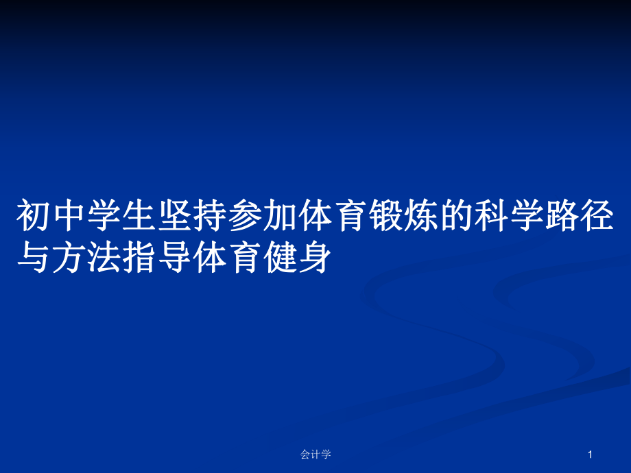 学习健身健身教练培训