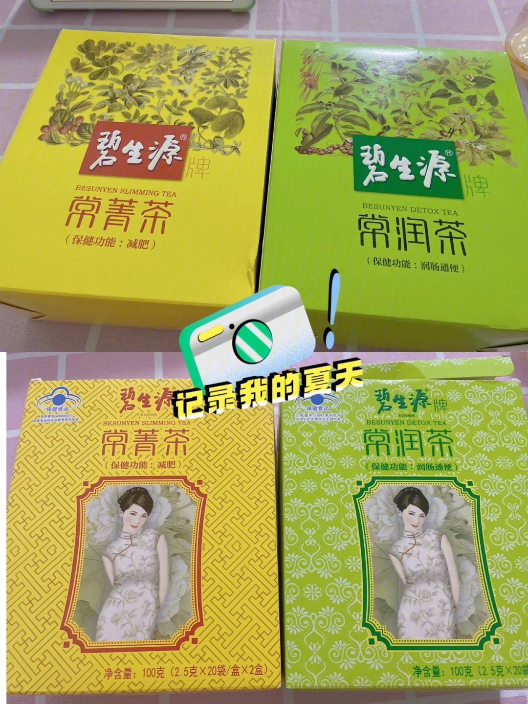 碧生源常润茶和常菁茶的区别,碧生源肠润茶