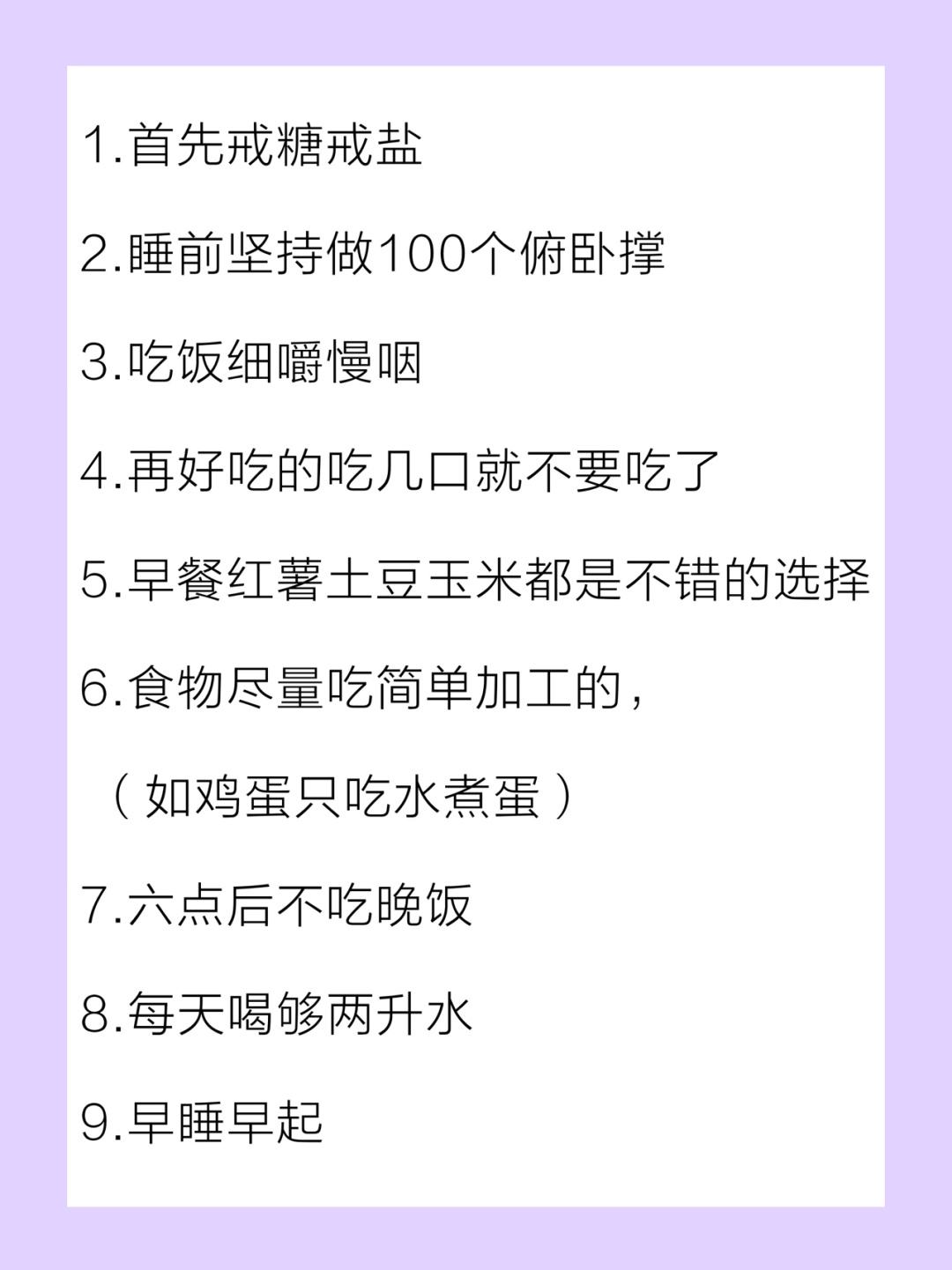 快速减肥妙方减肥快速法