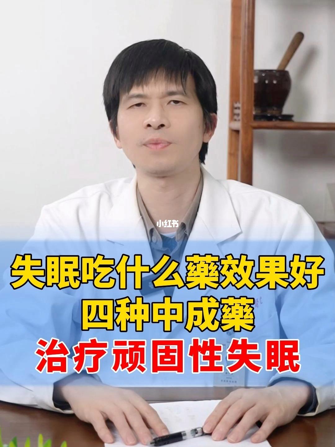 失眠了应该吃什么药调理,失眠吃什么药调理最好