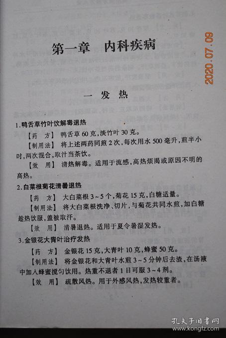 倪海厦治疗白发的验方倪海厦治疗白发的方子视频