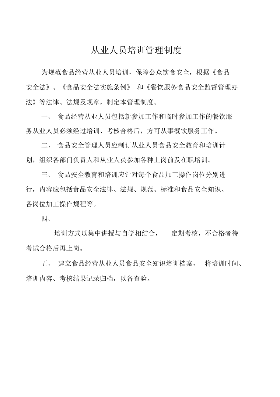 保健食品的培训制度,保健食品培训制度