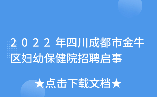 金牛区保健院金牛区保健院投诉