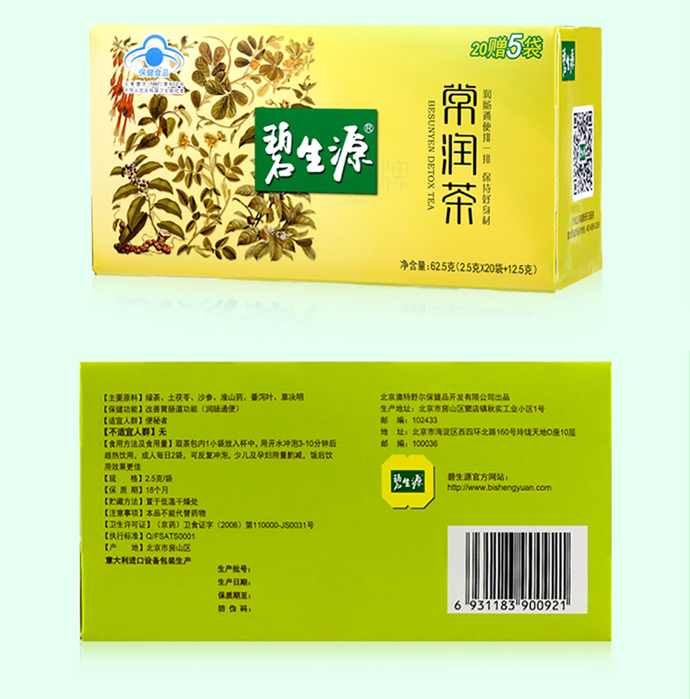 碧生源常润茶好不好,碧生源常润茶效果好吗