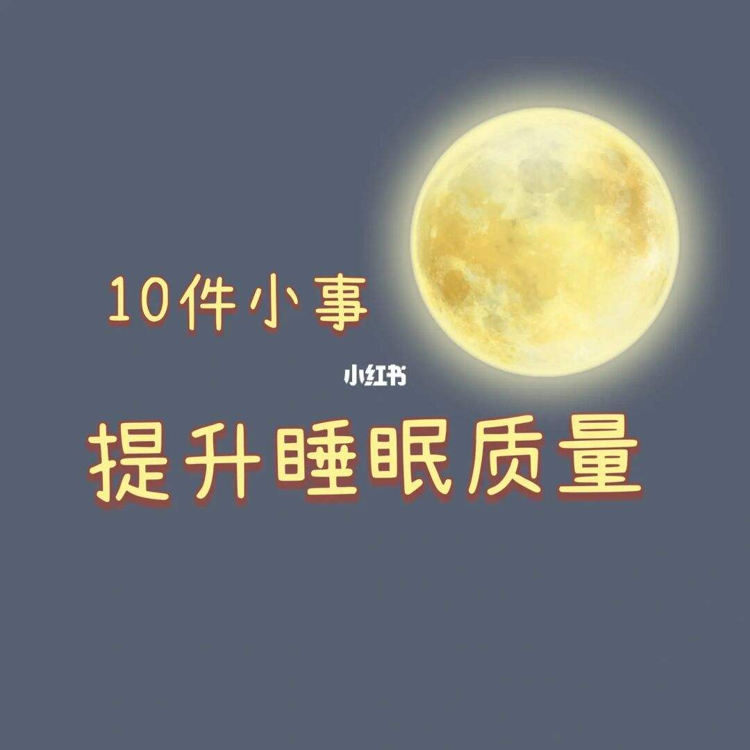 睡眠质量好有什么好处,睡眠特别好的人什么原因