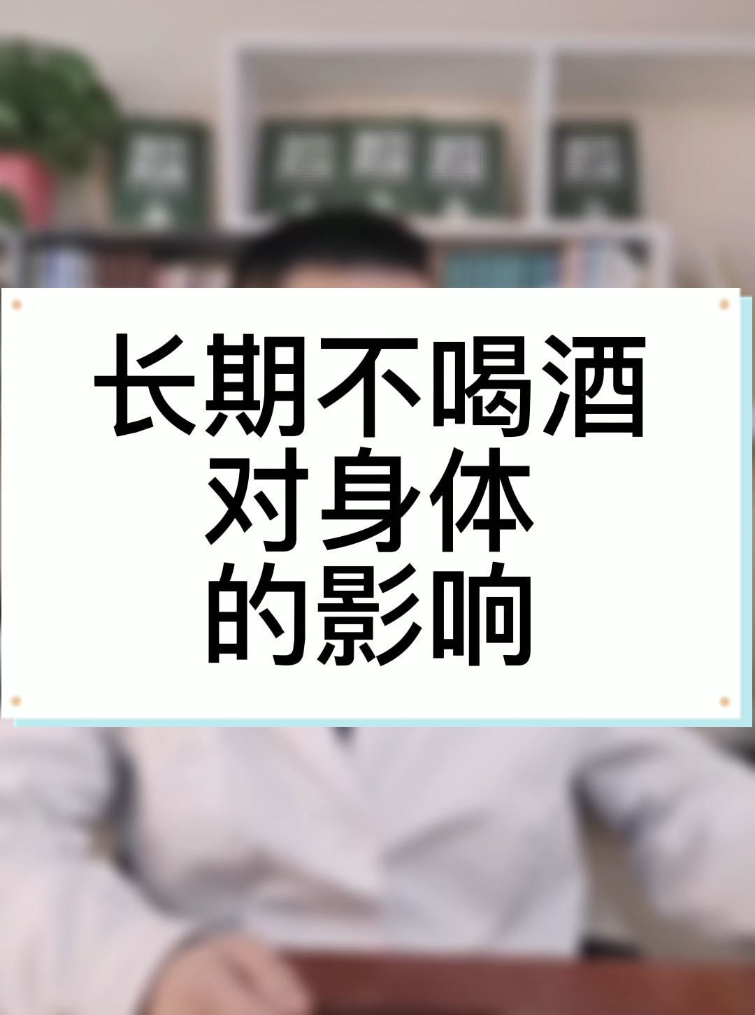 喝酒对性功能有影响吗的简单介绍