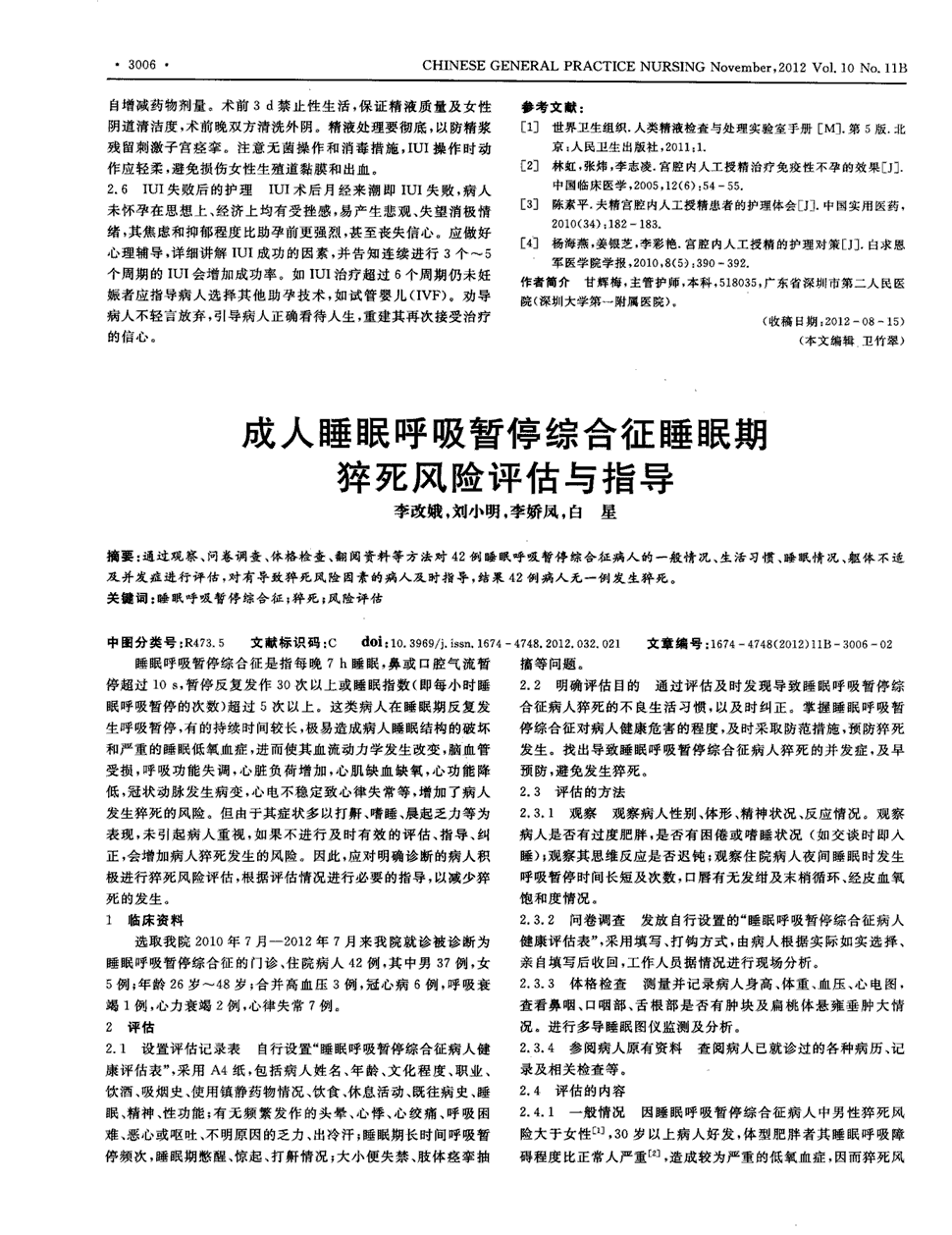 睡眠呼吸暂停综合症挂哪科睡眠呼吸暂停综合症严重程度分级