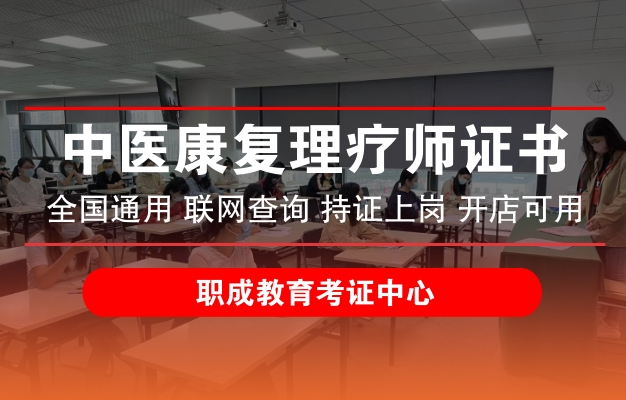 中医预防保健调理师,中医预防保健调理师证国家承认吗