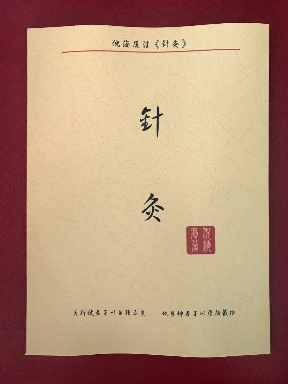 倪海厦人纪针灸视频90集在线第九篇倪海厦人纪针灸视频90集在线