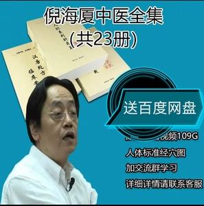 倪海厦人纪针灸视频90集在线第九篇倪海厦人纪针灸视频90集在线