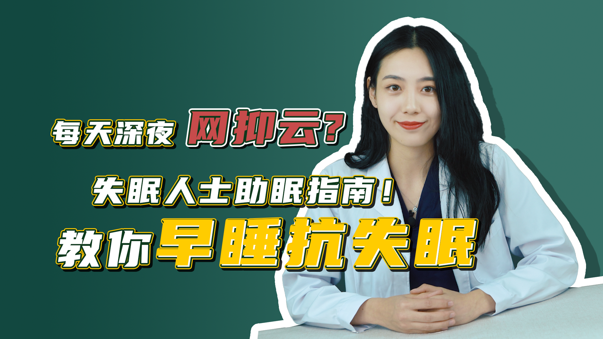 失眠怎样才能快速入睡?,失眠的时候如何快速入睡