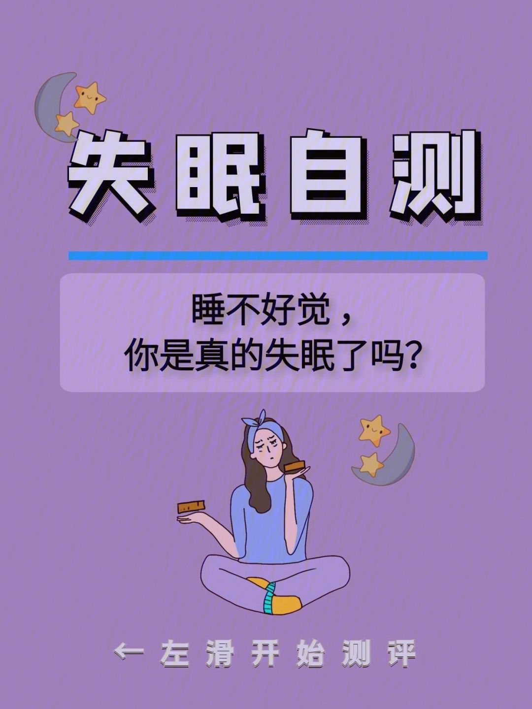 失眠睡不着觉是什么原因引起的失眠睡不着觉是什么原因