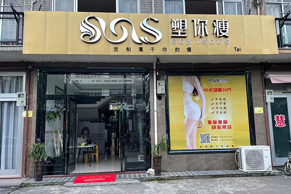 美容减肥加盟,美容减肥加盟店哪家好