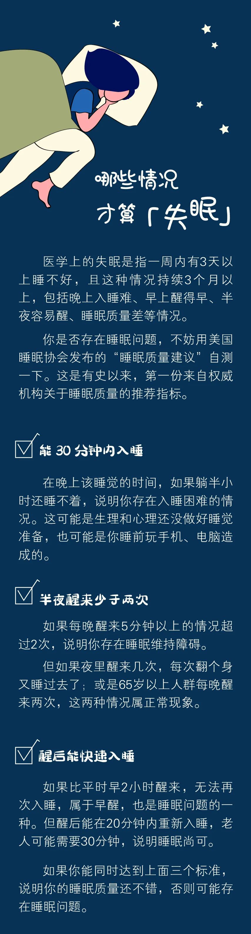 每天失眠睡不着会引起什么疾病每天失眠睡不着觉怎么治疗