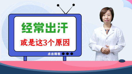 男人晚上睡觉出汗多是什么原因,男人晚上睡觉出汗是什么原因引起的呢