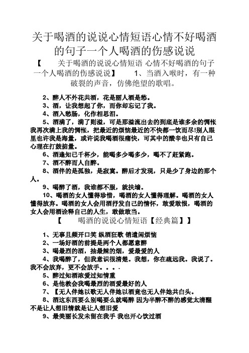 喝酒后发的高情商句子表达喝酒的心情短句