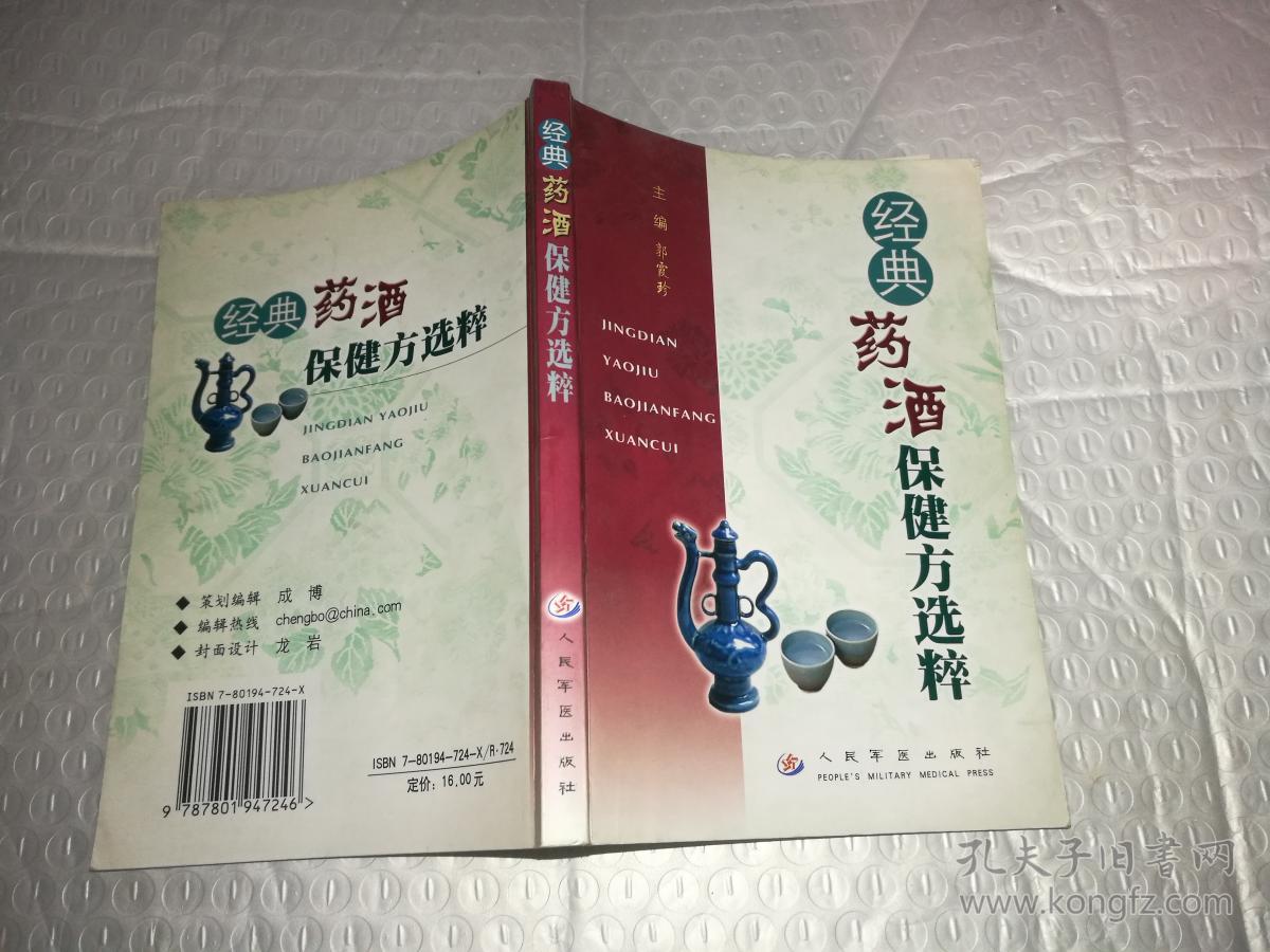 药酒保健,药酒保健酒骗老人