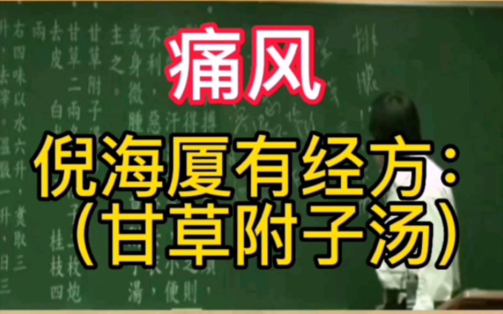 倪海厦经方经验总结大全100方上养阳医斋,倪海厦推荐的大陆经方家