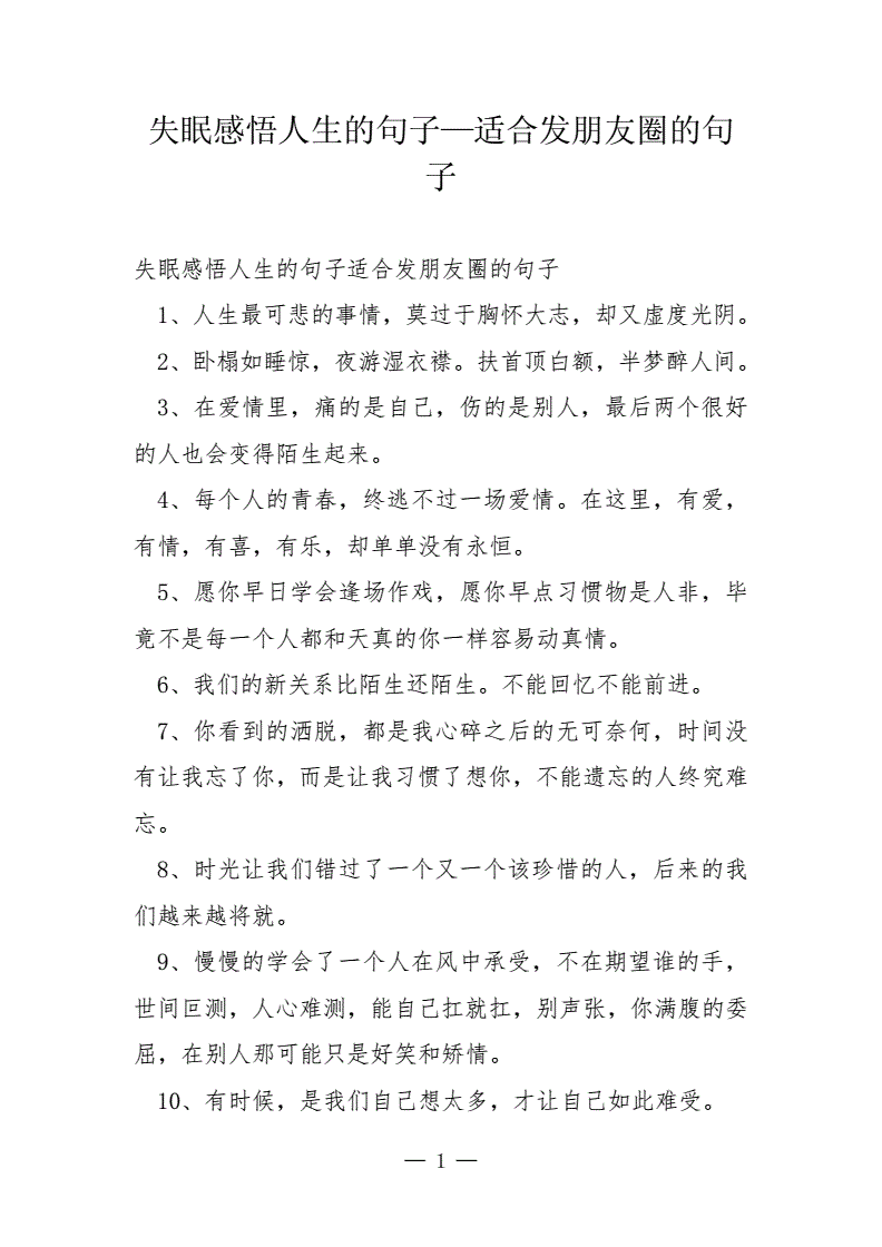 生病失眠的句子微信朋友圈生病失眠的搞笑句子说说心情短语