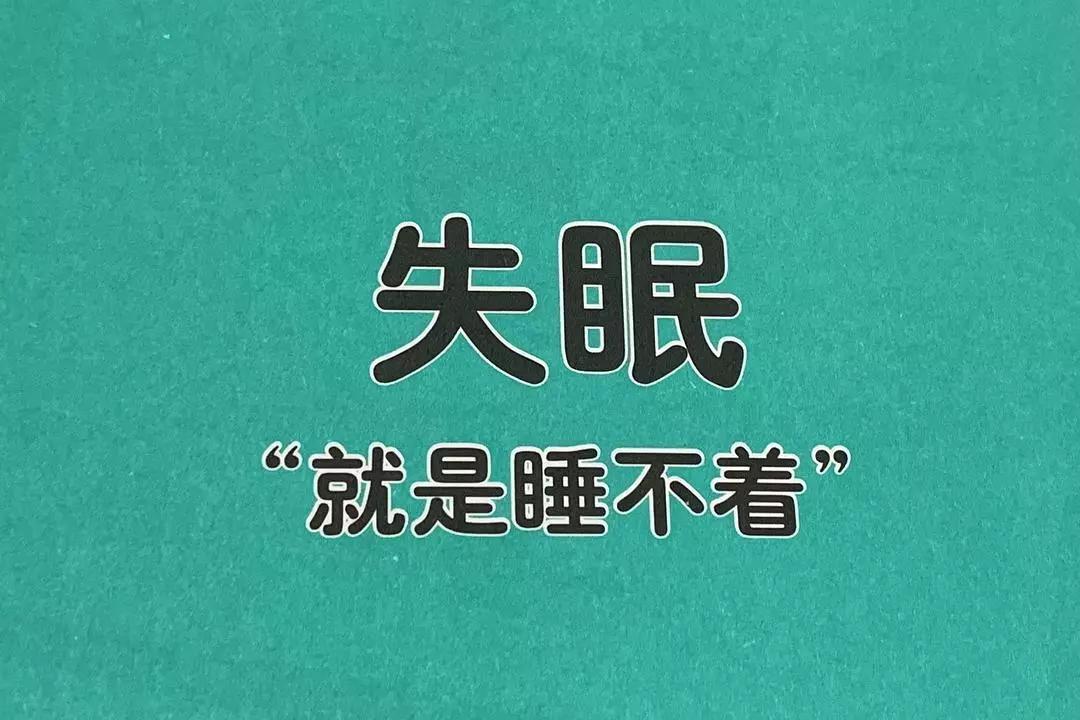 失眠图片带字失眠图片带字可爱图片黑眼圈