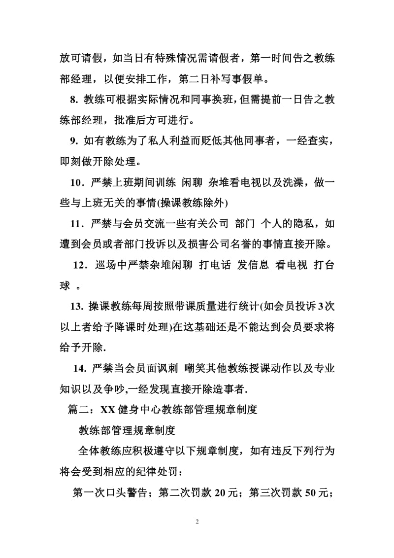 教师健身房管理制度健身房管理制度