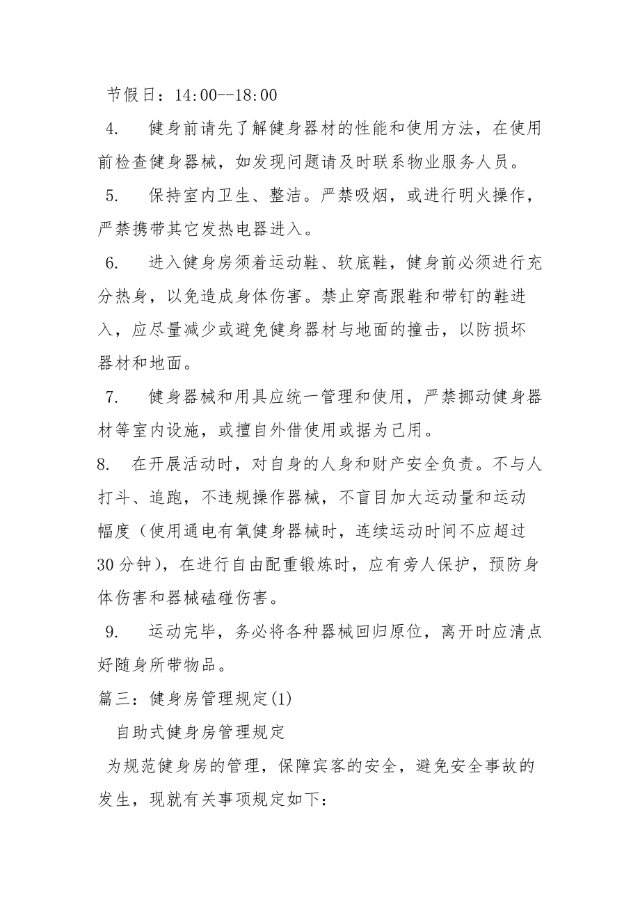 教师健身房管理制度健身房管理制度