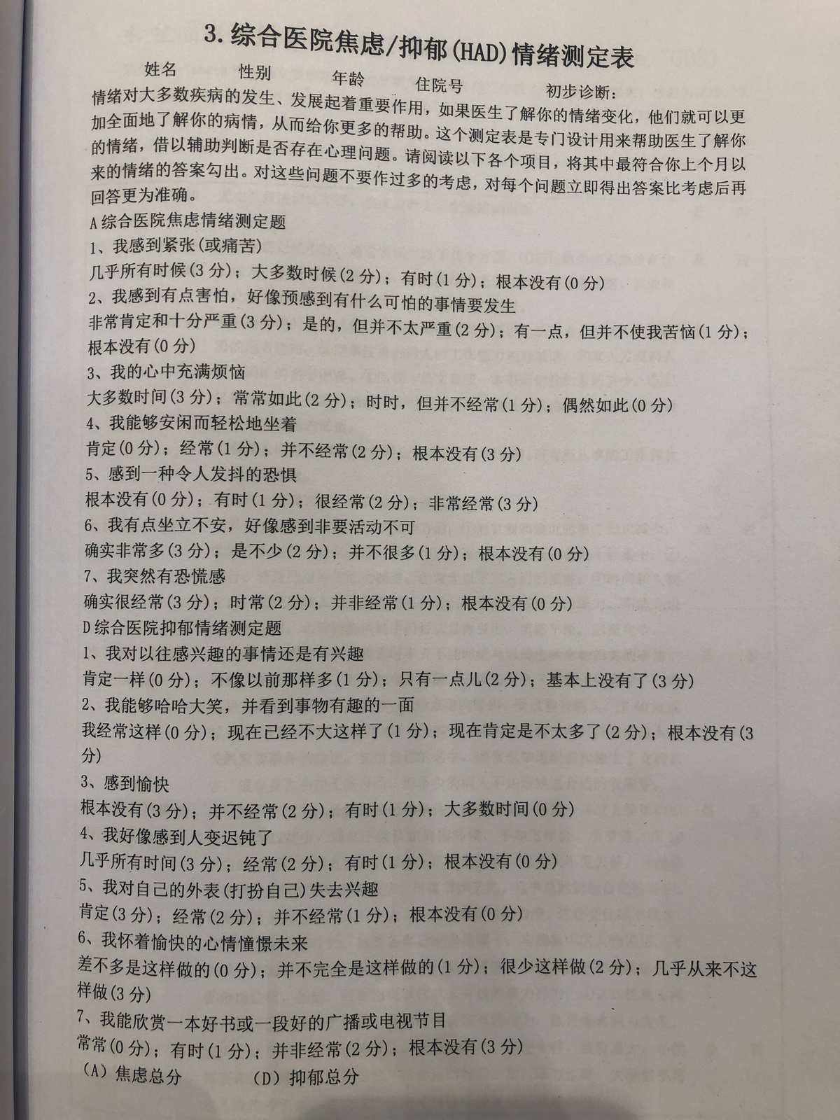 抑郁症筛查量表九项几分为重度抑郁抑郁症筛查量表9项