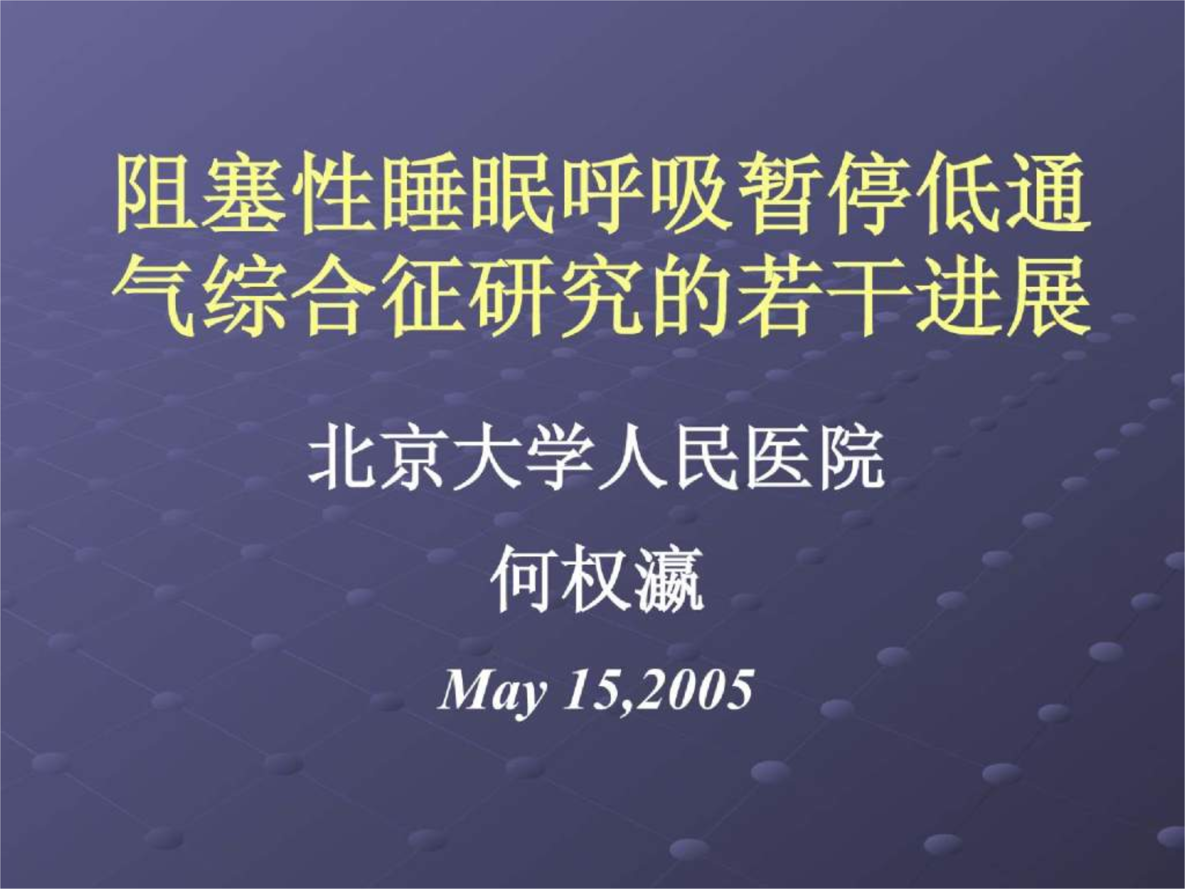 睡眠呼吸暂停综合症手术成功率高吗,睡眠呼吸暂停综合症手术多少钱