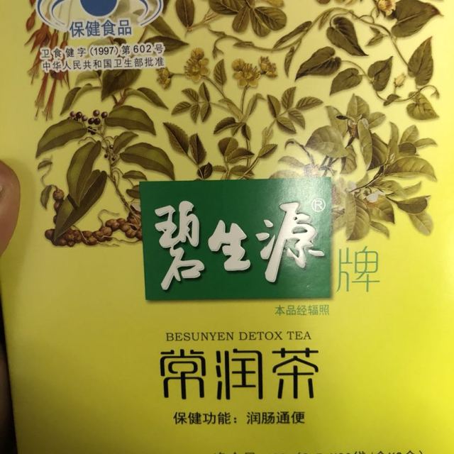 碧生源肠润茶是减肥茶吗碧生源肠润茶怎么样