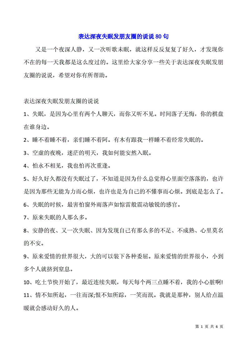 失眠的句子微信朋友圈图片大全,失眠的句子微信朋友圈图片 配图