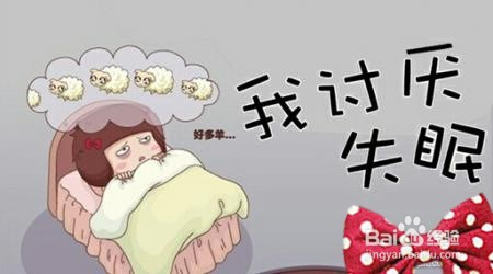 老是失眠咋办老是失眠怎么办啊