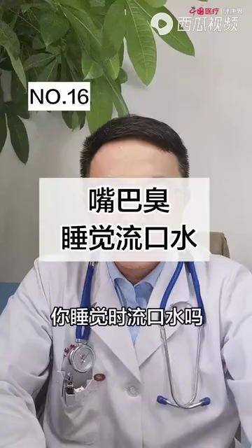 关于睡觉流口水是怎么回事男性43的信息