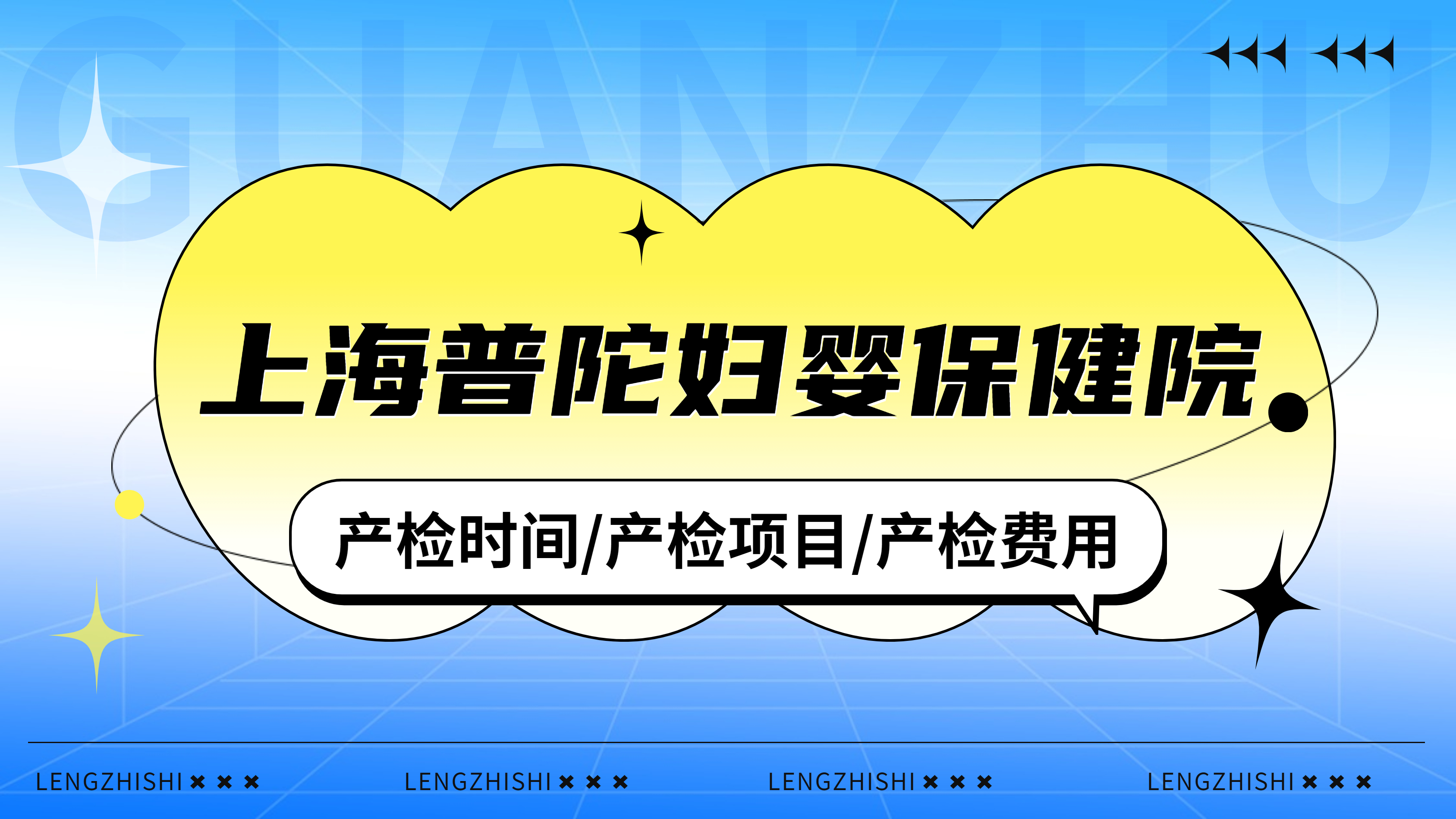 上海普陀区妇婴保健院企查查,上海普陀区妇婴保健院