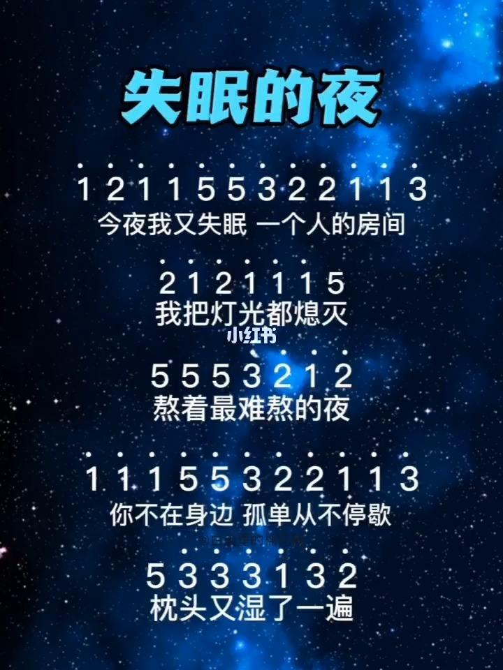 失眠吉他谱刘佳奇失眠的夜吉他谱