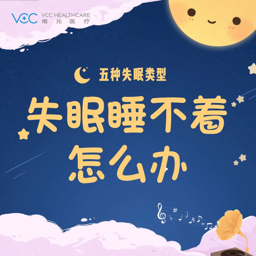 失眠睡不着怎么治疗失眠睡不着最好的治疗方法