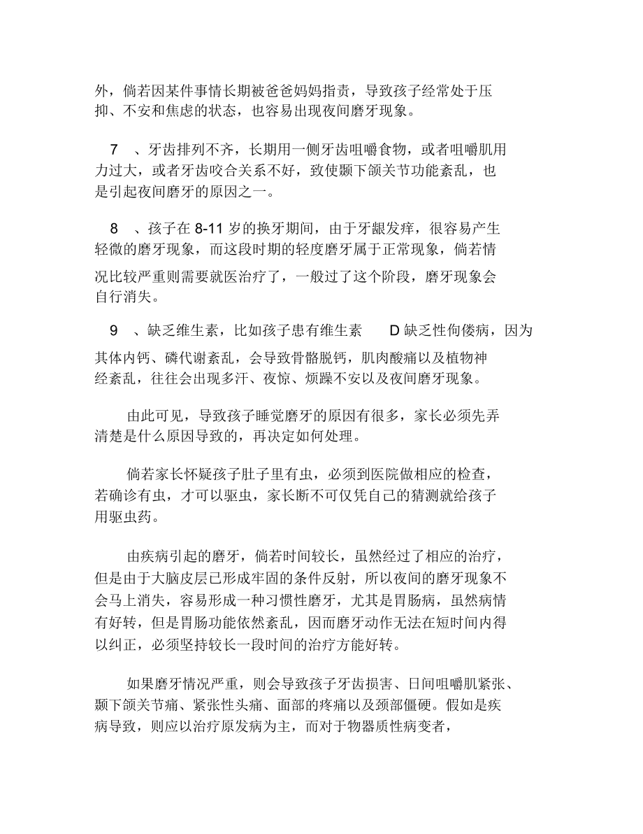 小孩晚上睡觉磨牙是什么原因12岁小孩晚上睡觉磨牙是什么原因