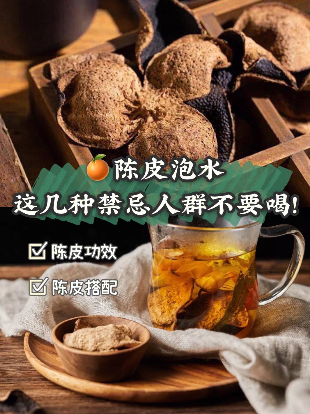 陈皮的功效与作用点普洱茶加陈皮的功效与作用点