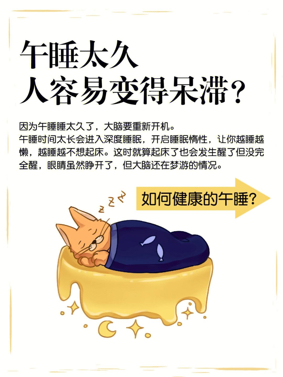 睡眠时间过长的危害的简单介绍