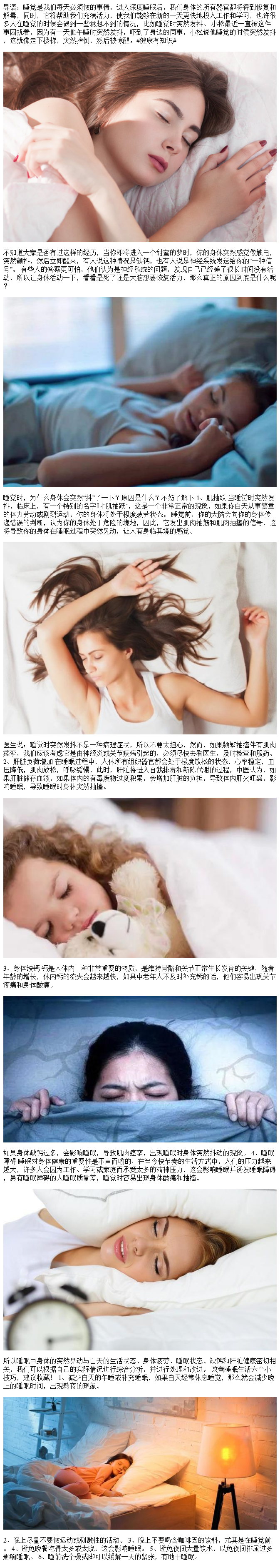 睡觉时突然抽搐一下是什么原因青少年睡觉时突然抽搐一下是什么原因