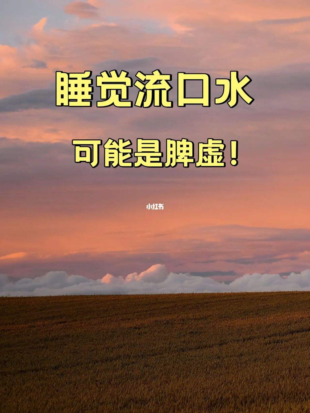 晚上睡觉流口水有血是什么原因睡觉流口水有血是什么原因