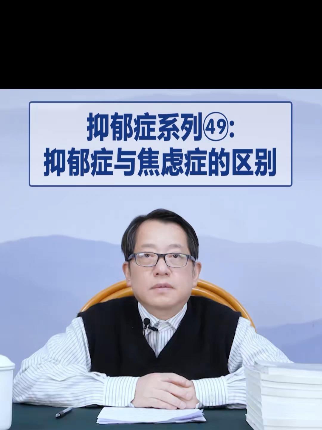 抑郁症和焦虑症有什么区别抑郁症和焦虑症有什么区别挂什么科