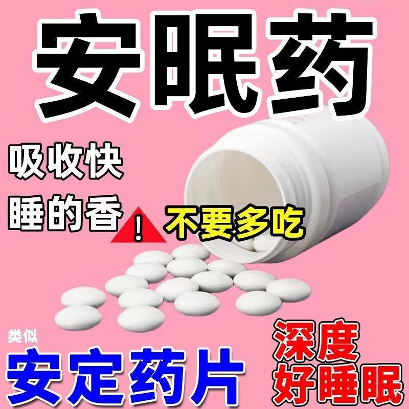 失眠药店买什么药好失眠吃什么药一般药店可以买到的