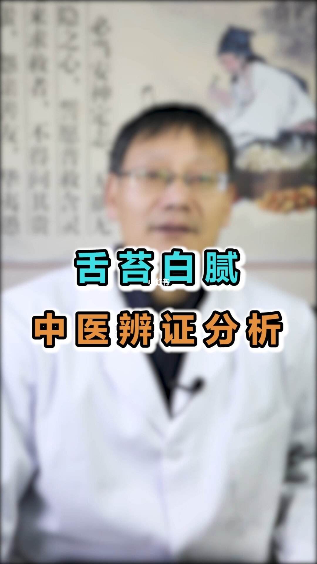 舌苔白,舌苔白怎么回事