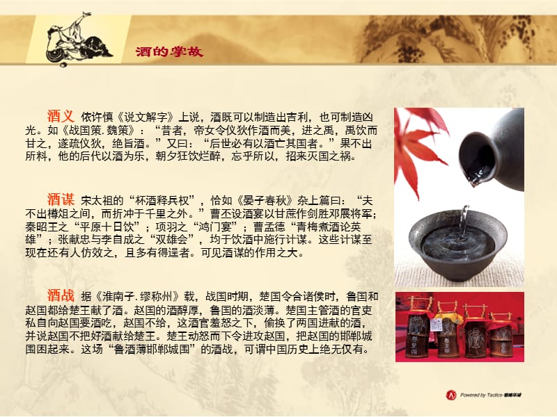 中国酒文化的起源与发展中国酒文化的起源与发展简述