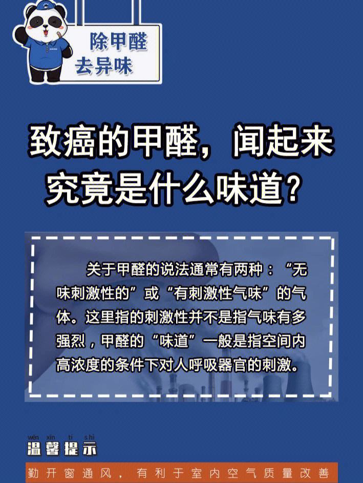 甲醛是什么味道?是不是很刺眼睛,甲醛是什么味道?是不是很刺眼睛呢