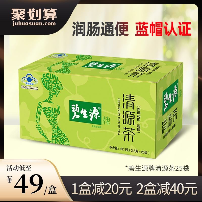 碧生源牌常润茶,碧生源牌常润茶功效