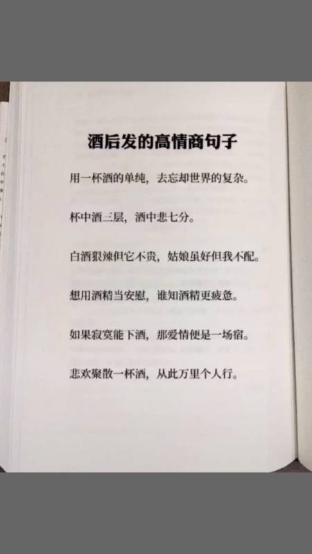 喝酒高情商怎么发朋友圈一人一酒一世界,半醉半醒半甘苦