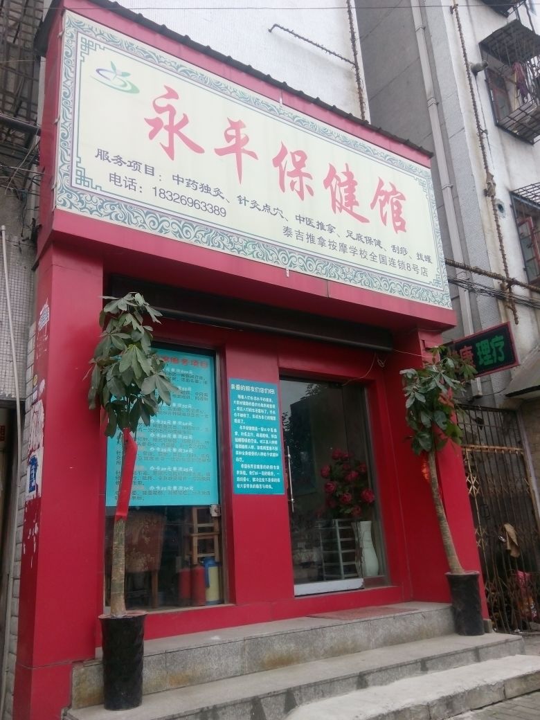 附近保健刮痧拔罐店在哪里,附近保健